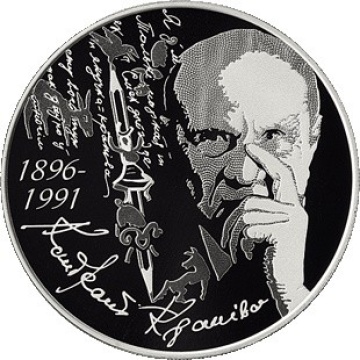 Монеты Беларусь -"125 лет со дня рождения Кондрата Крапивы" 1 рубль  (2021г)