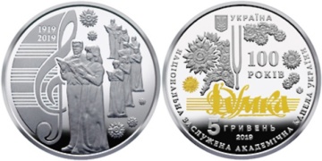 Коллекционные монеты Украины -100 лет Национальной хоровой капеллы Украины "Думка" 5 гривен