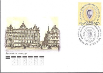 Лист почтовых марок - КПД - России 2017 № 1987 ФСБ