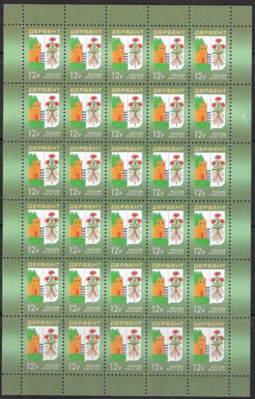 Лист почтовых марок - Россия 2015 № 1963 Герб города Дербент