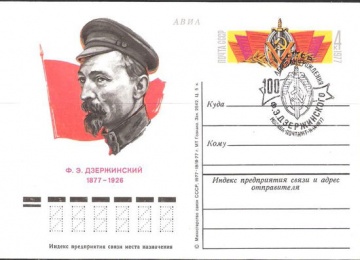 Карточки с оригинальной маркой СССР № 49(б) с гашением. 100 лет со дня рождения Ф. Э. Дзержинского