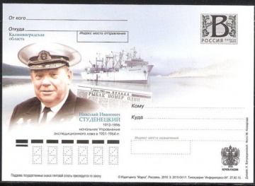 Почтовая марка ПК-В 2010 № 34 Н. И. Студенецкий, начальник Управления экспедиционного лова в 1951-1964 г. г.
