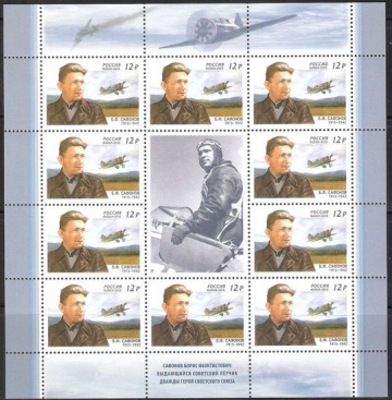 Лист почтовых марок - Россия 2015 № 1988 100 лет со дня рождения Б. Ф. Сафонова,лётчика-истребителя