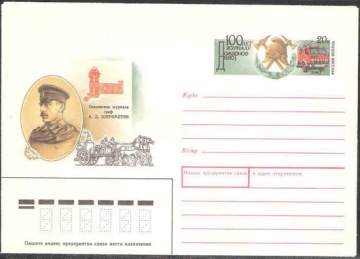 Почтовый конверт с оригинальной маркой - Россия - 1992 № 1 100 лет журналу «Пожарное дело»