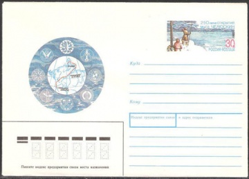 Почтовый конверт с оригинальной маркой - Россия - 1992 № 3 250 лет открытия мыса Челюскин