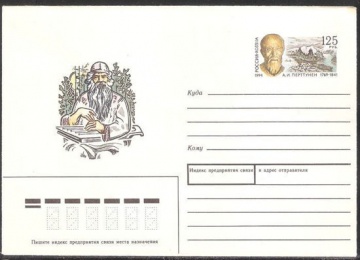 Почтовый конверт с оригинальной маркой - Россия - 1994 № 26 225 лет со дня рождения А. И. Перттунена