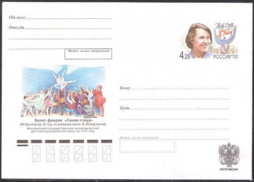Почтовый конверт с оригинальной маркой - Россия - 2003 № 126 100 лет со дня рождения Н. И. Сац