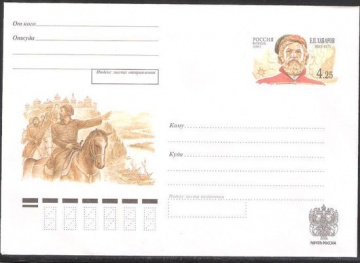 Почтовый конверт с оригинальной маркой - Россия - 2003 № 127 400 лет со дня рождения Е. П. Хабарова