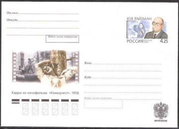 Почтовый конверт с оригинальной маркой - Россия - 2003 № 129 100 лет со дня рождения Ю. Я. Райзмана