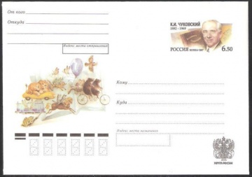 Почтовый конверт с оригинальной маркой - Россия - 2007 № 163 125 лет со дня рождения К. И. Чуковского, писателя