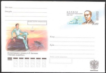 Почтовый конверт с оригинальной маркой - Россия - 2009 № 192 125 лет со дня рождения А. Р. Беляева, писателя