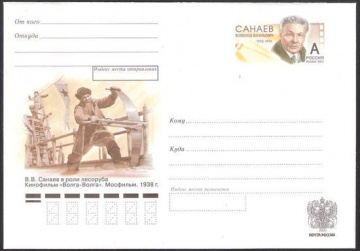 Почтовый конверт с оригинальной маркой - Россия - 2012 № 221 100 лет со дня рождения В. В. Санаева