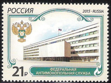 Почтовая марка Россия 2015 № 2001 Федеральная антимонопольная служба