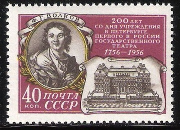 Почтовая марка СССР 1956 г Загорский № 1872**