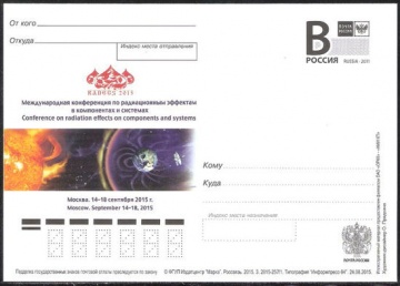 Почтовая марка ПК-В 2015 № 257 Международная конференция по радиационным эффектам в компонентах т системах. Москва 14-18 сентября 2015 г.