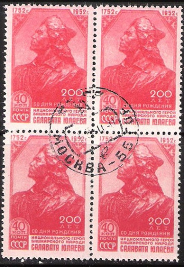 Гашеные почтовые марки СССР 1952 Загорский № 1598 - Квартблок