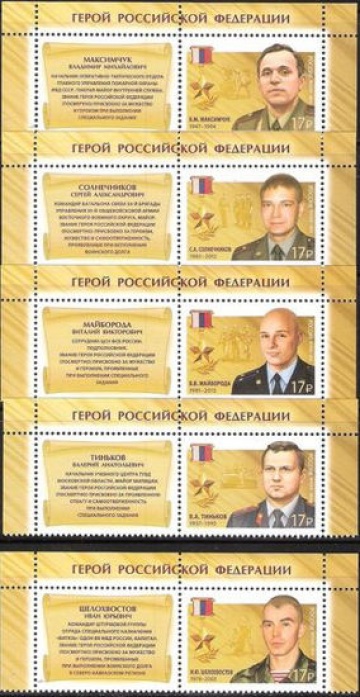 Почтовая марка Россия 2015 № 2025-2029 Герои Российской Федерации 5 марок с купонами