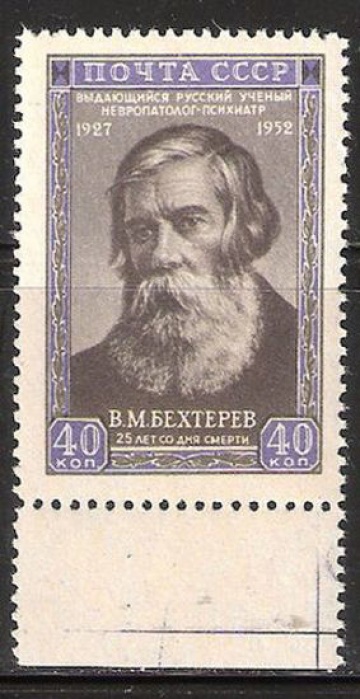 Почтовая марка СССР 1952 г Загорский № 1623**