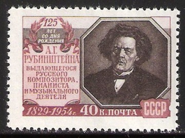 Почтовая марка СССР 1954 г Загорский № 1713**