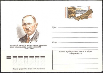 Почтовые конверты СССР 1977 №06 Антон Ханзен-Таммсааре