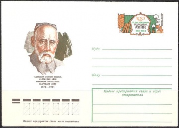 Почтовые конверты СССР 1978 №01 Садриддин Айни