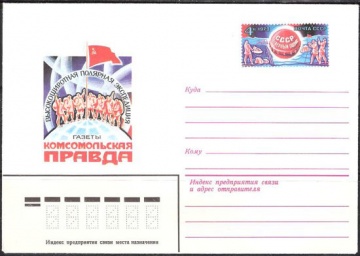 Почтовые конверты СССР 1979 №04 Высокоширотная полярная экспедиция газеты Комсомольская правда