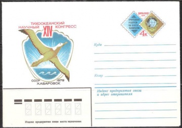 Почтовые конверты СССР 1979 №09 XIV Тихоокеанский научный конгресс