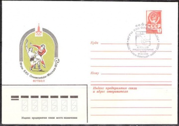 Почтовые конверты СССР 1980 №04 Футбол с гашением.