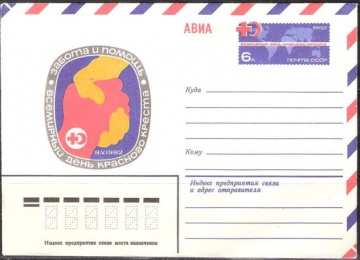 Почтовые конверты СССР 1982 №04 АВИА. Всемирный день красного креста