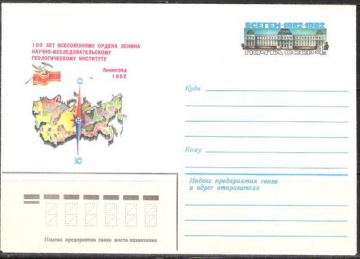Почтовые конверты СССР 1982 №07 100 лет ВСЕГЕИ