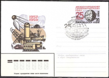Почтовые конверты СССР 1982 №09 с гашением. 25 лет Международному геофизическому году