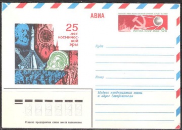 Почтовые конверты СССР 1982 №10 АВИА. 25 лет космической эры