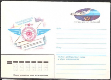 Почтовые конверты СССР 1983 №03 К открытию воздушного сообщения Москва-Нижний Новгород