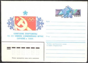 Почтовые конверты СССР 1983 №11 Советские спортсмены на Олимпийских играх в Сараево