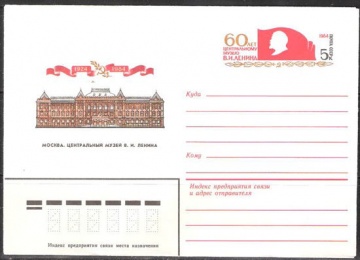 Почтовые конверты СССР 1984 №01 Центральный музей В. И. Ленина