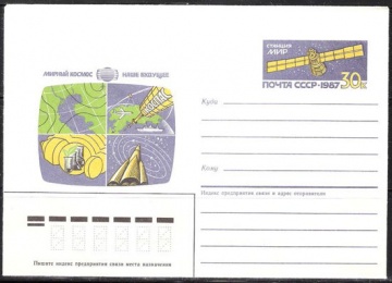 Почтовые конверты СССР 1987 №11 Мирный космос