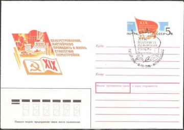 Почтовые конверты СССР 1988 №02 с гашением. XIX Всесоюзная конференция КПСС