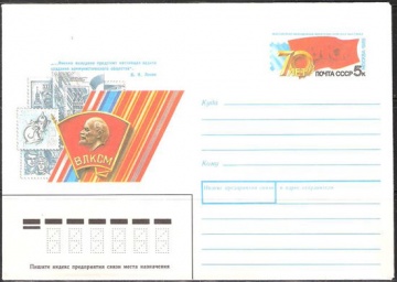 Почтовые конверты СССР 1988 №10 70 лет ВЛКСМ