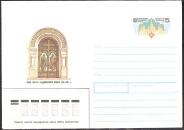 Почтовые конверты СССР 1988 №12 Киев. Портал Владимирского собора