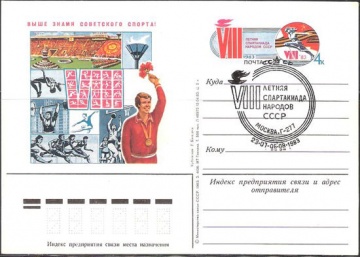 Карточки с оригинальной маркой СССР № 117 с гашением. VIII летняя спартакиада народов СССР
