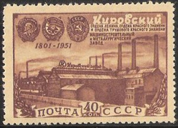 Почтовая марка СССР 1951 г Загорский № 1524**