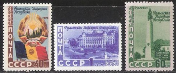 Почтовая марка СССР 1952 г Загорский № 1600-1602**