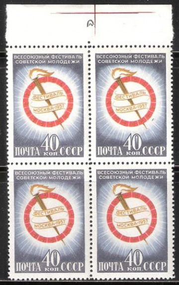Почтовая марка СССР 1957 г Загорский № 1889 квартблок**