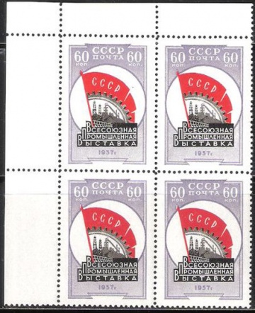 Почтовая марка СССР 1958 г Загорский № 2021 квартблок**