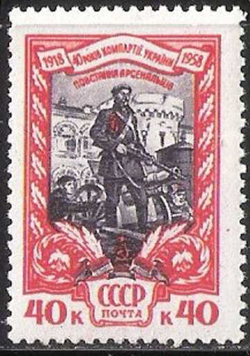 Почтовая марка СССР 1958 г Загорский № 2080**
