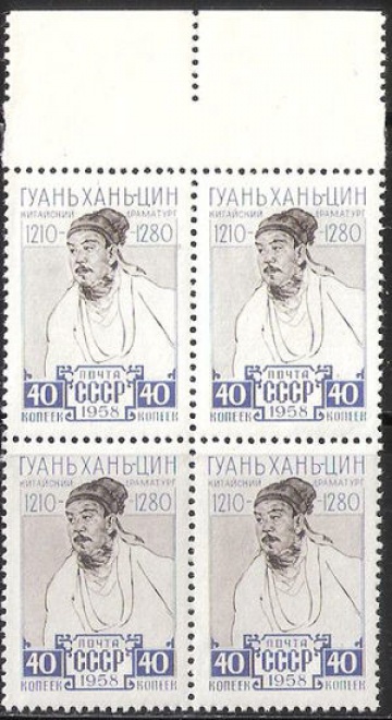 Почтовая марка СССР 1958 г Загорский № 2172 квартблок**