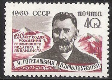 Почтовая марка СССР 1960 г Загорский № 2400**