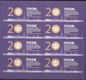 Лист почтовых марок - Россия 2016 № 2099 Петербургский международный экономический форум