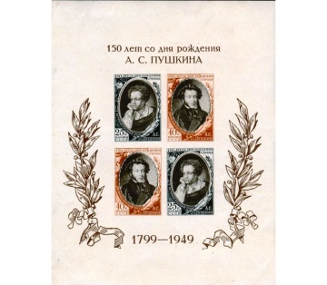 Почтовая марка СССР 1949г. Загорский №1312-1313**