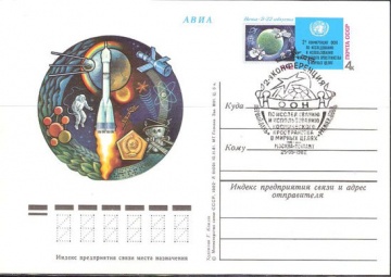 Карточки с оригинальной маркой СССР № 103 с гашением. 2-я конференция ООН по исследованию и использованию космического пространства в мирных целях. Вена
